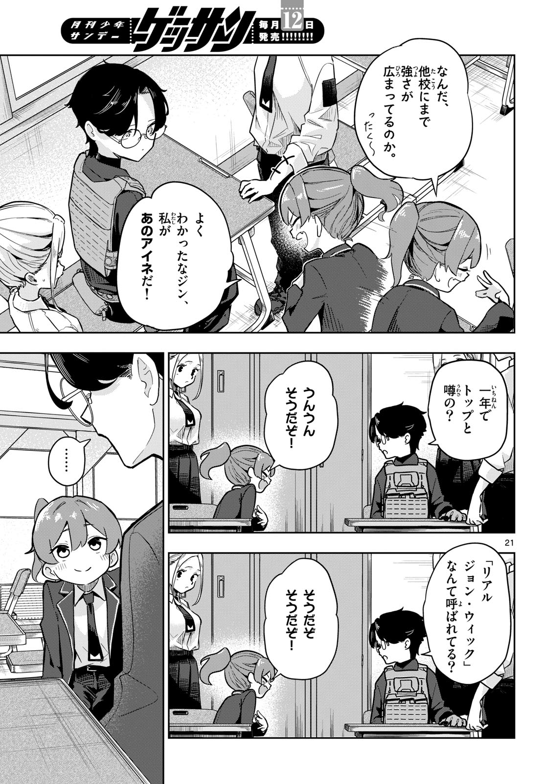 Concealed 17 Chapter 1 21ページ