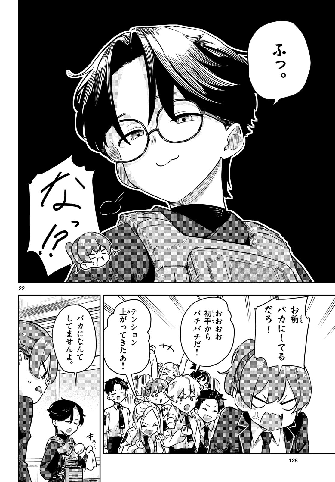 Concealed 17 Chapter 1 22ページ