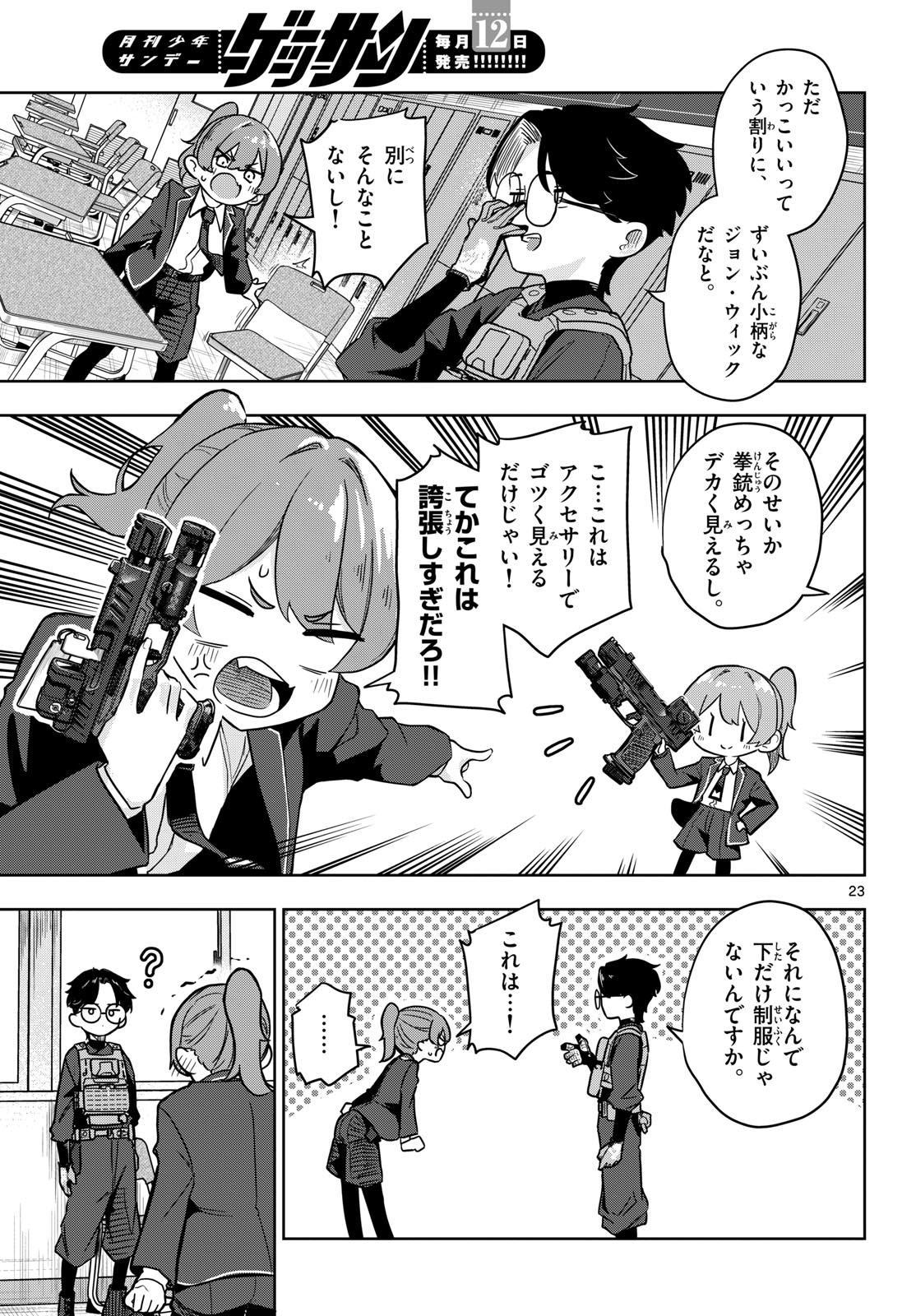 Concealed 17 Chapter 1 23ページ