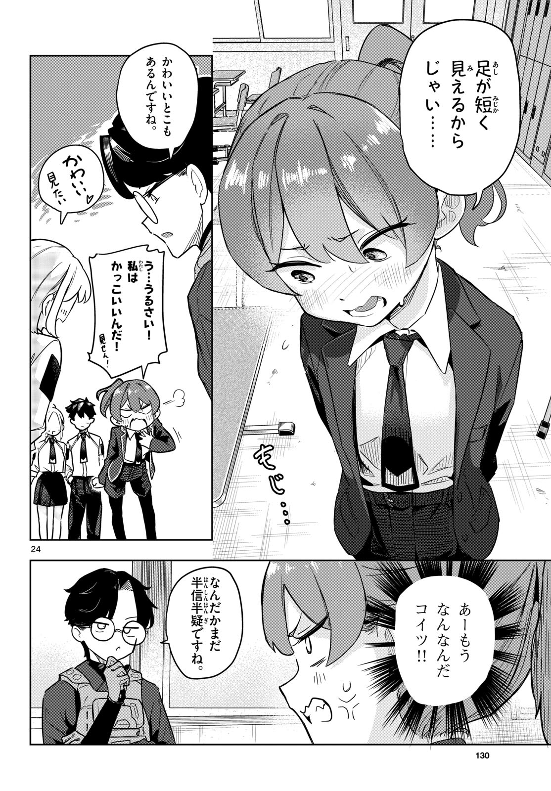 Concealed 17 Chapter 1 24ページ