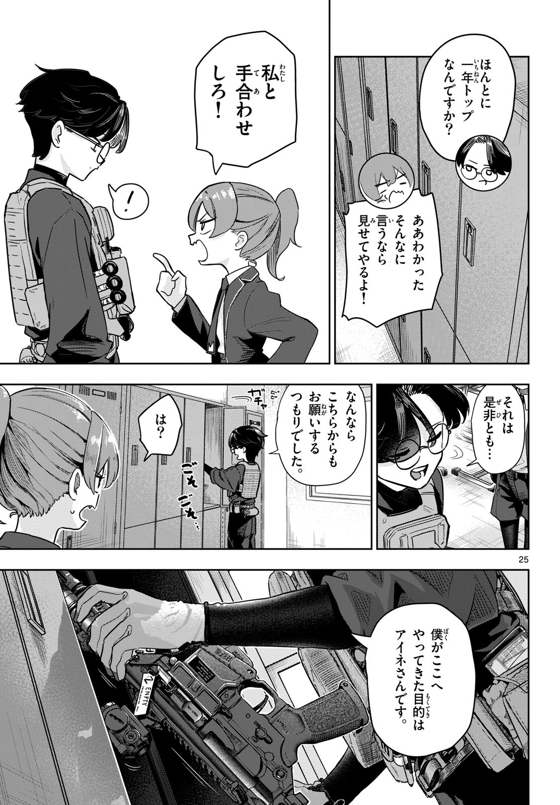 Concealed 17 Chapter 1 25ページ