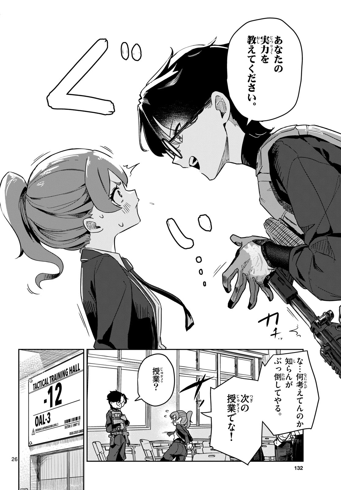 Concealed 17 Chapter 1 26ページ