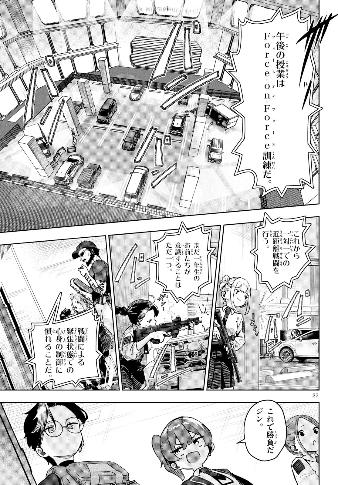 Concealed 17 Chapter 1 27ページ