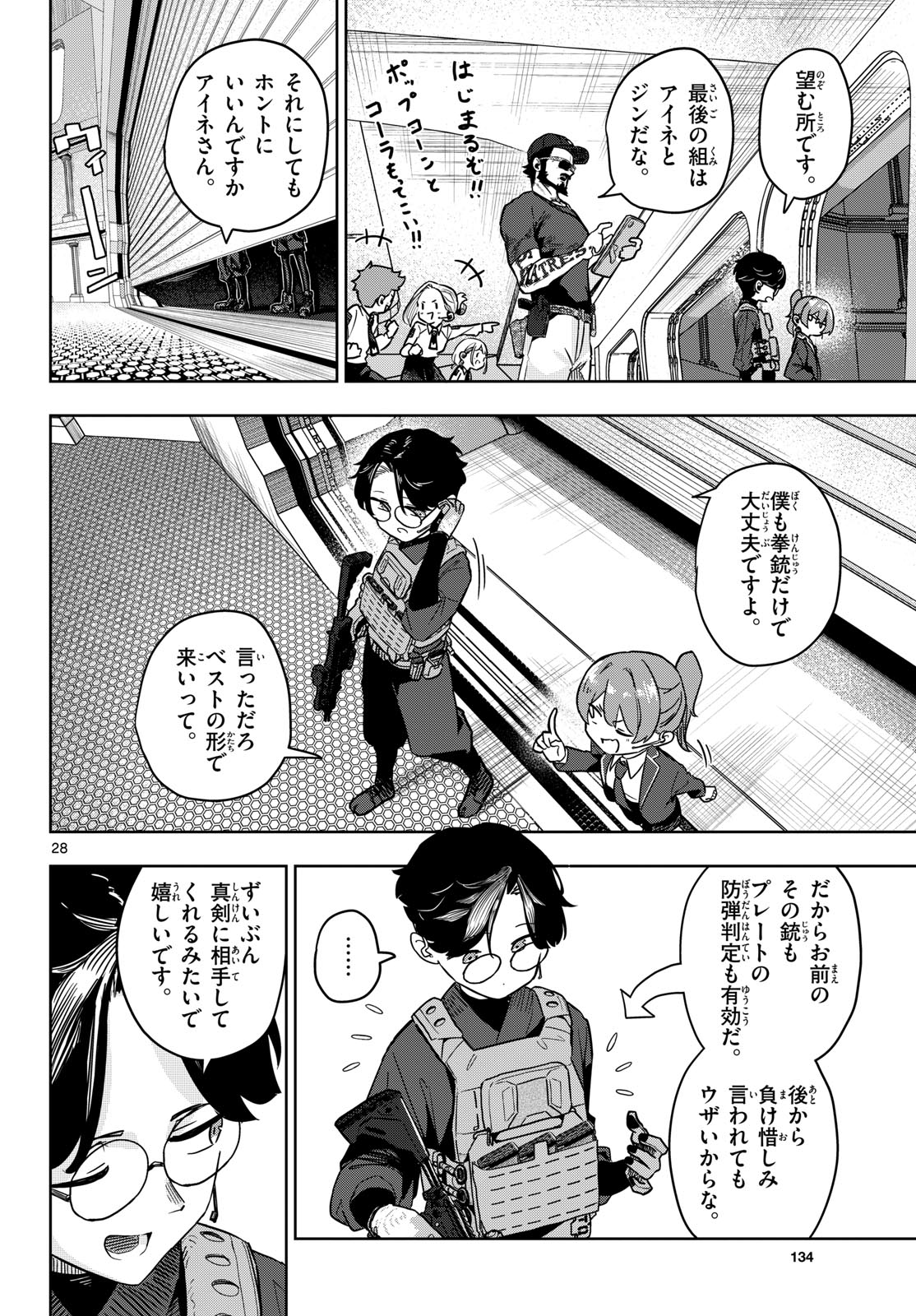 Concealed 17 Chapter 1 28ページ