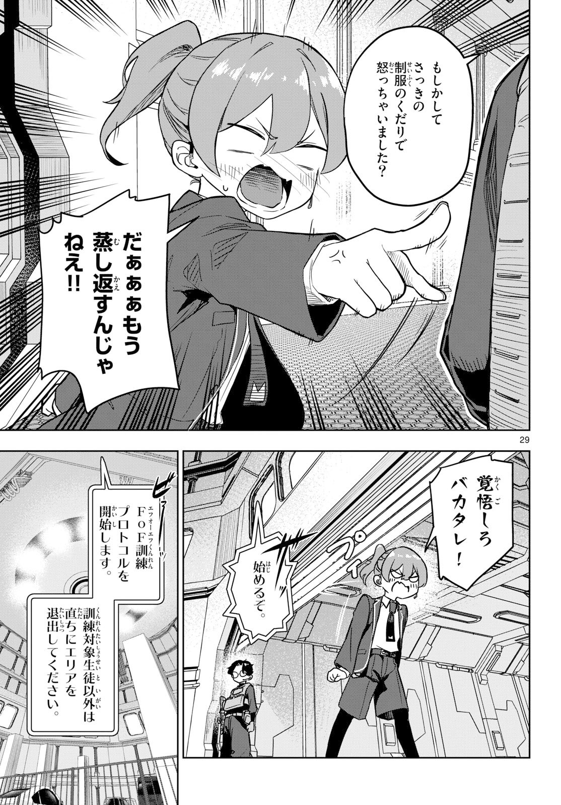 Concealed 17 Chapter 1 29ページ