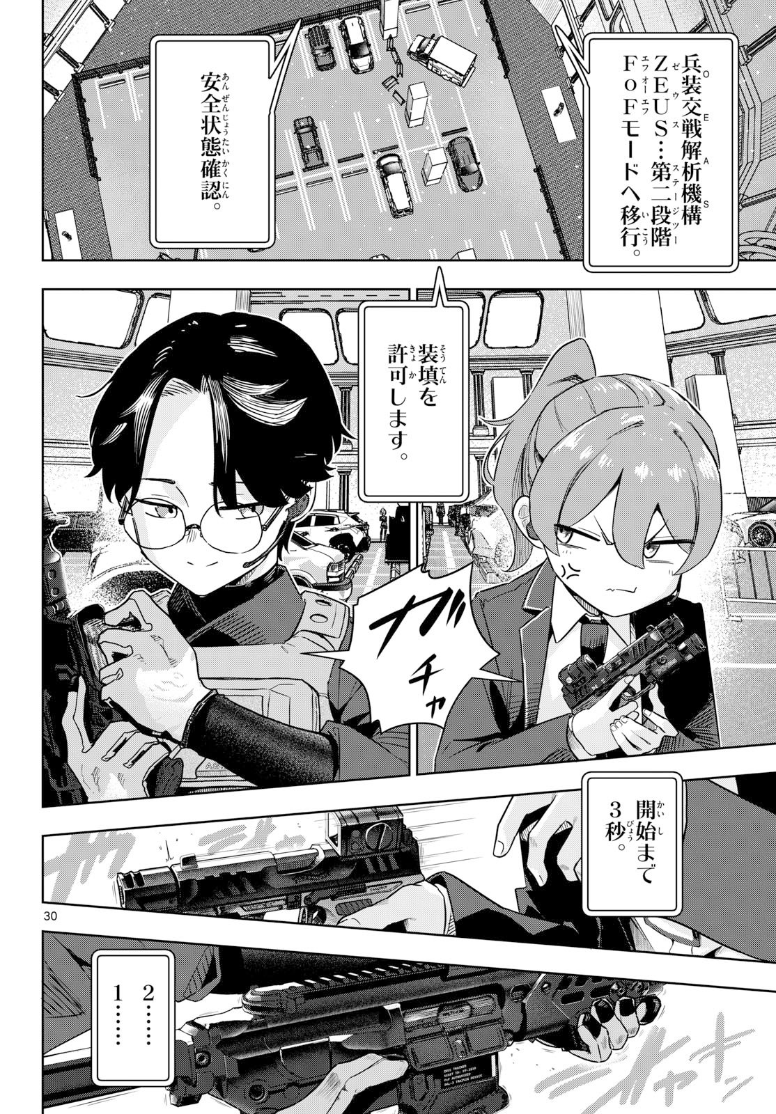 Concealed 17 Chapter 1 30ページ