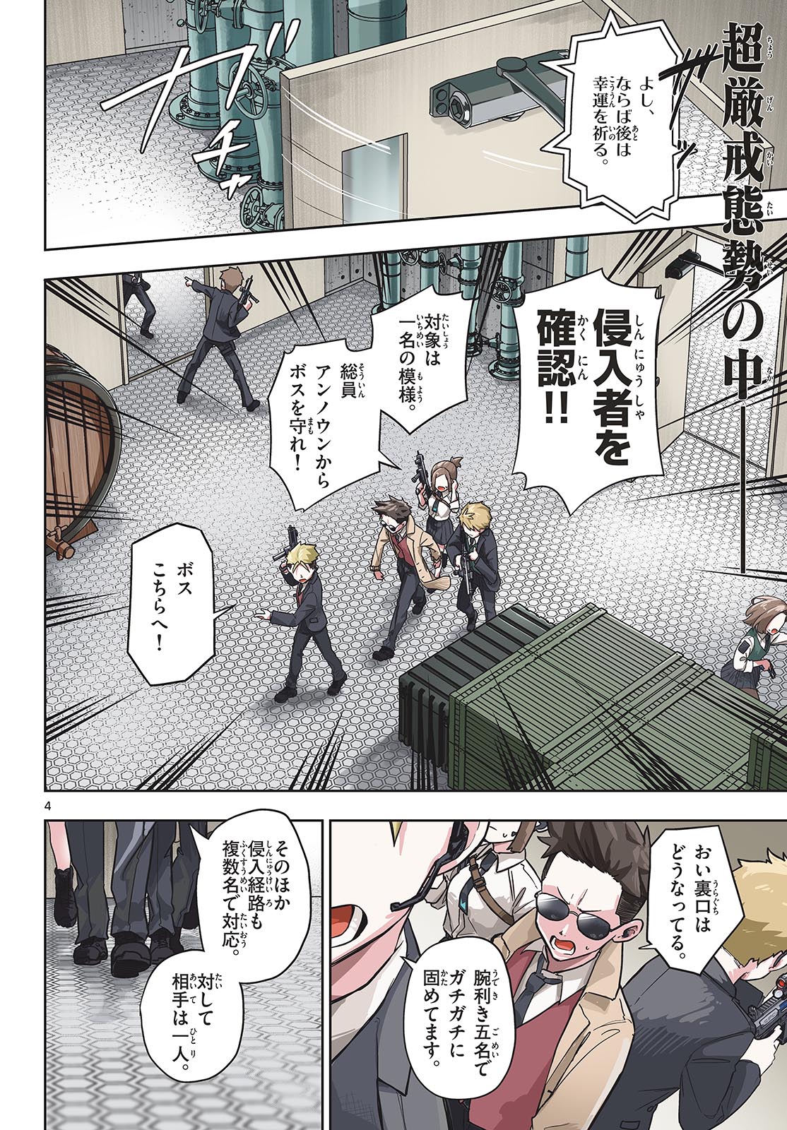 Concealed 17 Chapter 1 4ページ