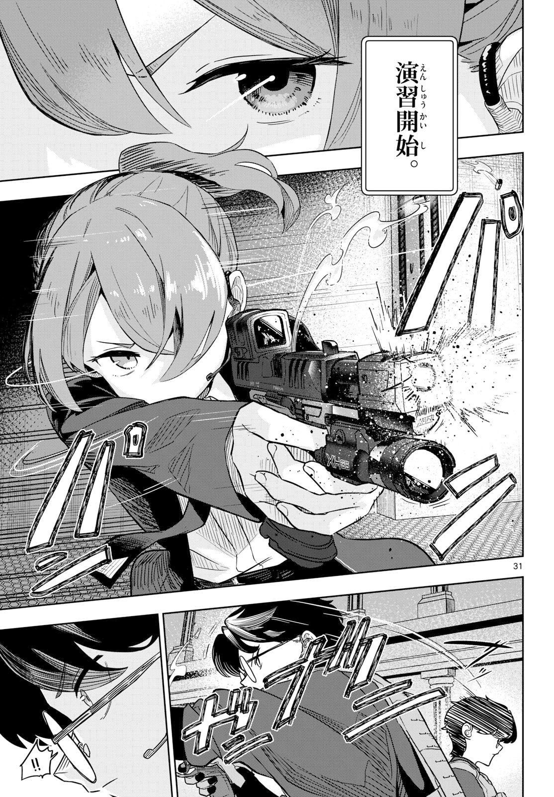 Concealed 17 Chapter 1 31ページ