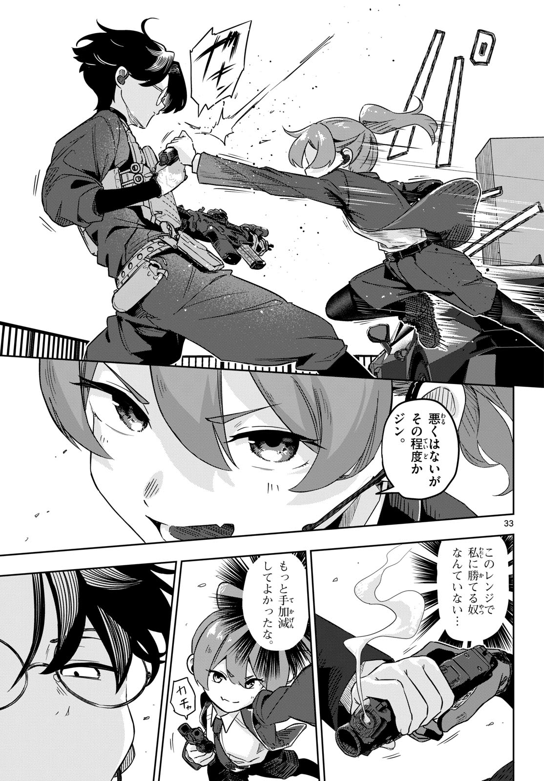 Concealed 17 Chapter 1 33ページ