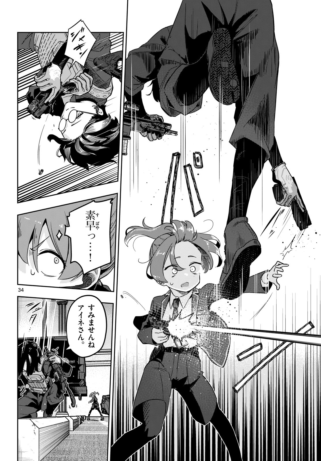 Concealed 17 Chapter 1 34ページ