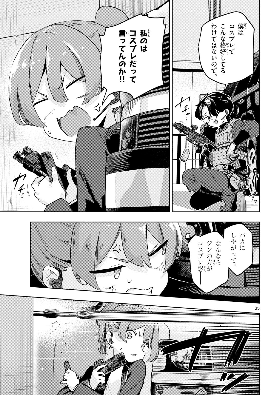 Concealed 17 Chapter 1 35ページ