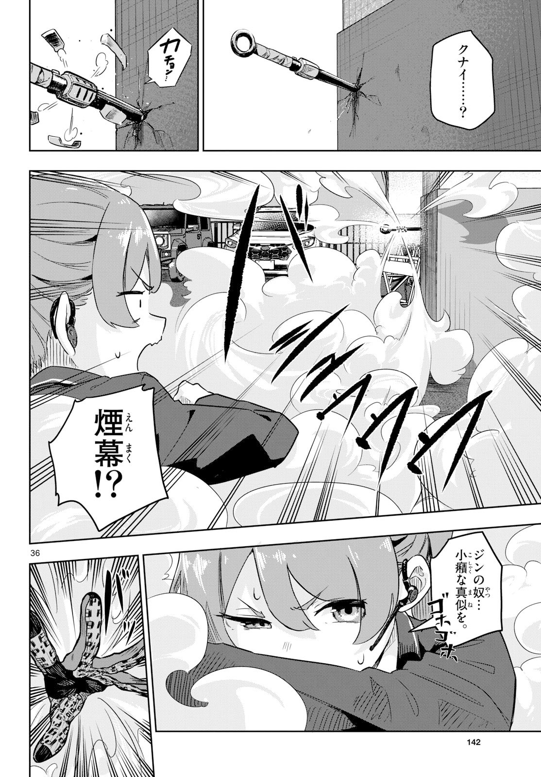 Concealed 17 Chapter 1 36ページ