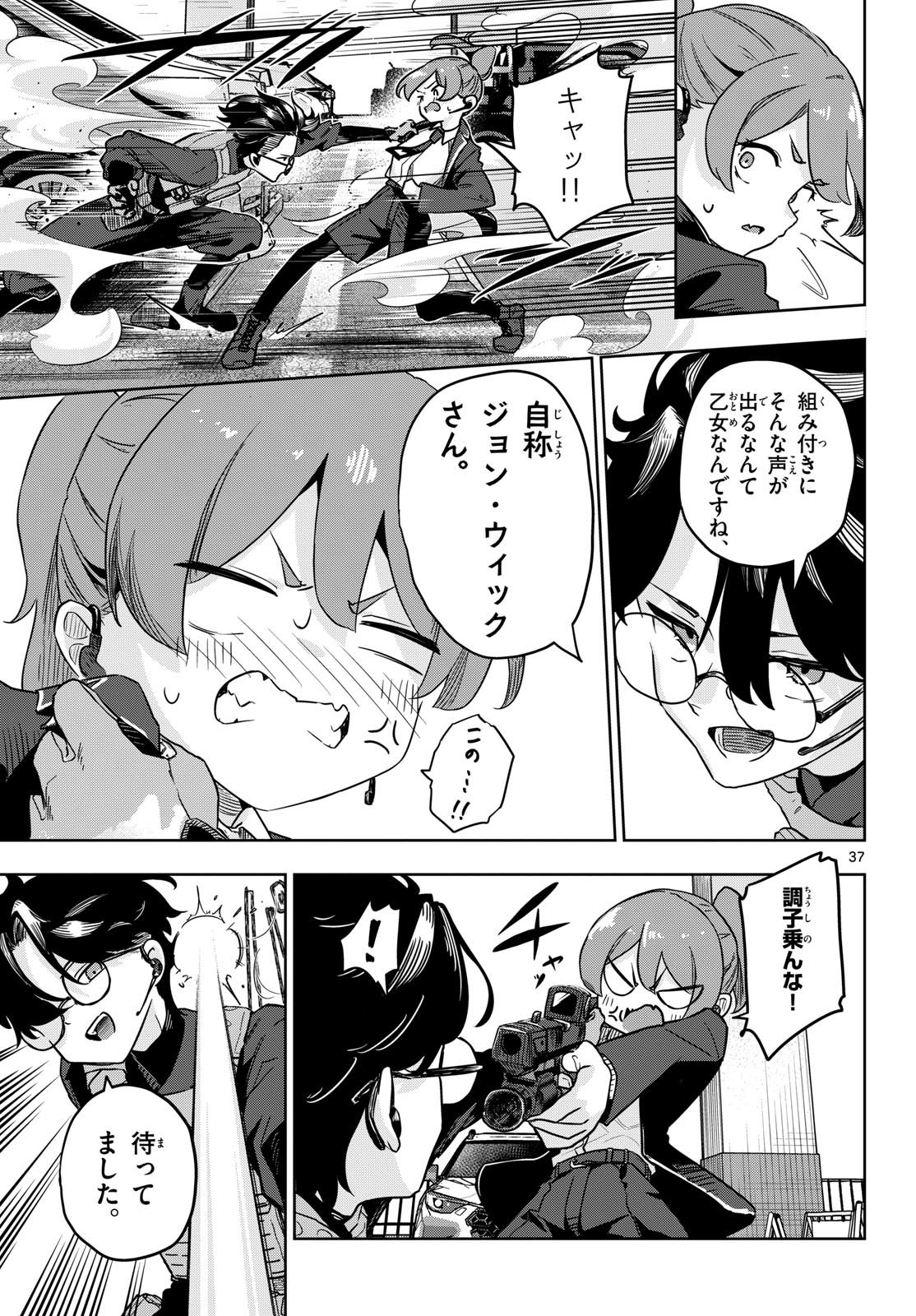 Concealed 17 Chapter 1 37ページ