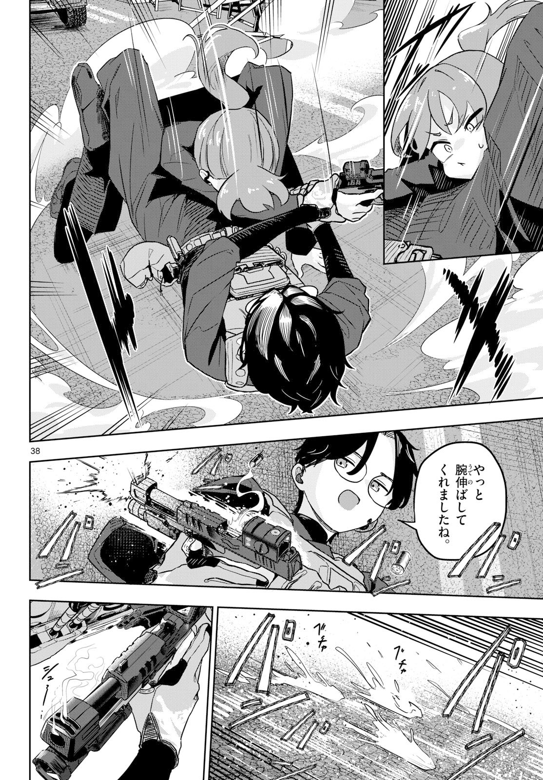 Concealed 17 Chapter 1 38ページ