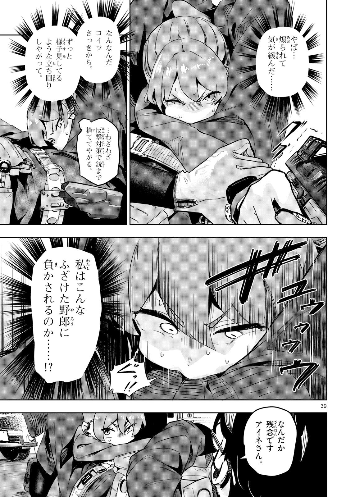 Concealed 17 Chapter 1 39ページ