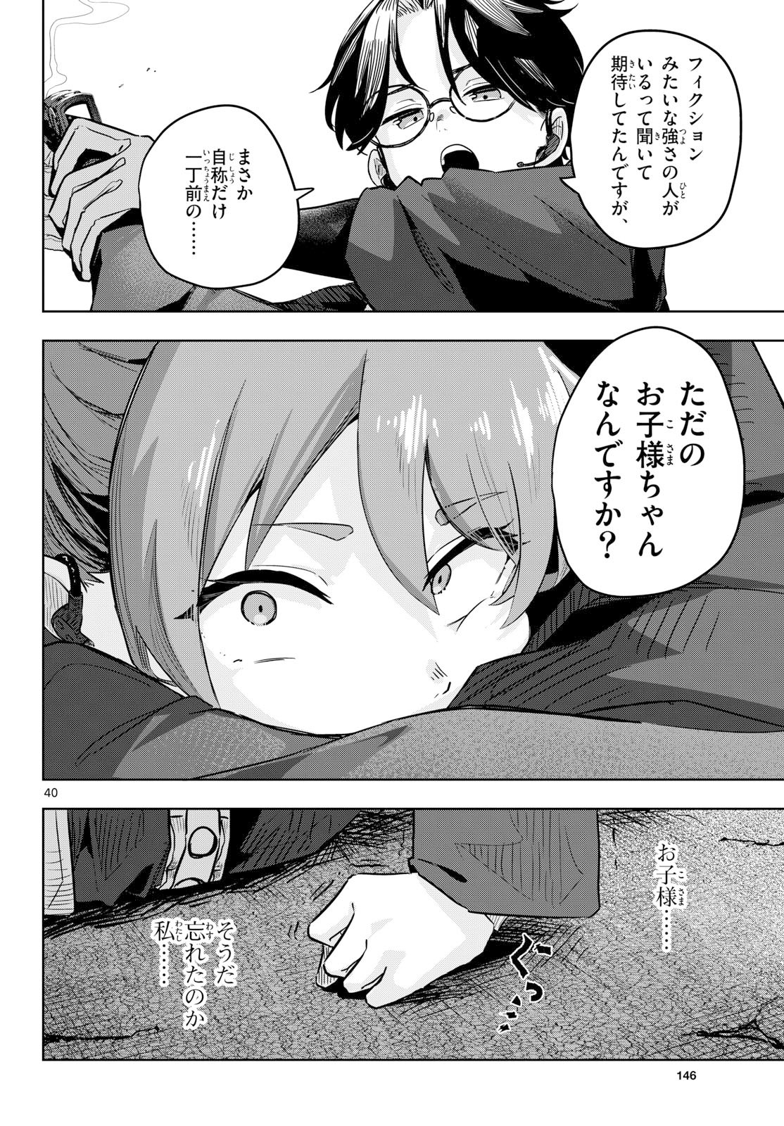 Concealed 17 Chapter 1 40ページ
