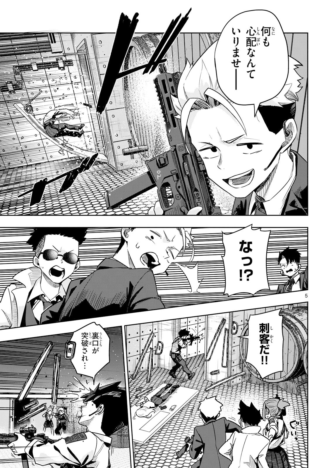 Concealed 17 Chapter 1 5ページ