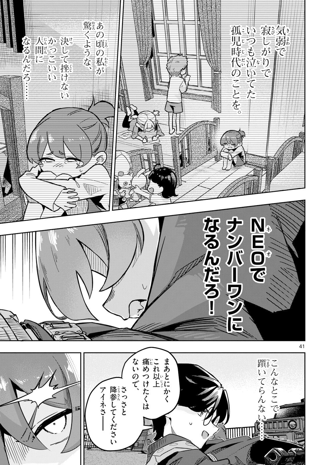 Concealed 17 Chapter 1 41ページ