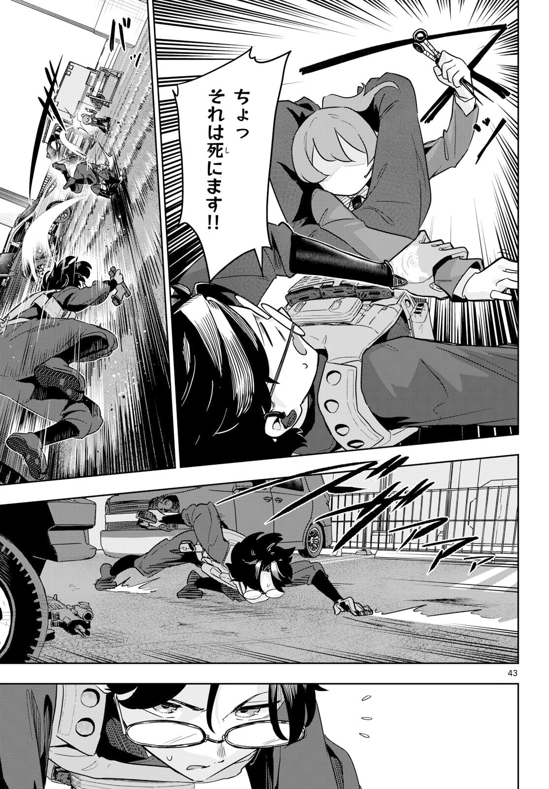 Concealed 17 Chapter 1 43ページ