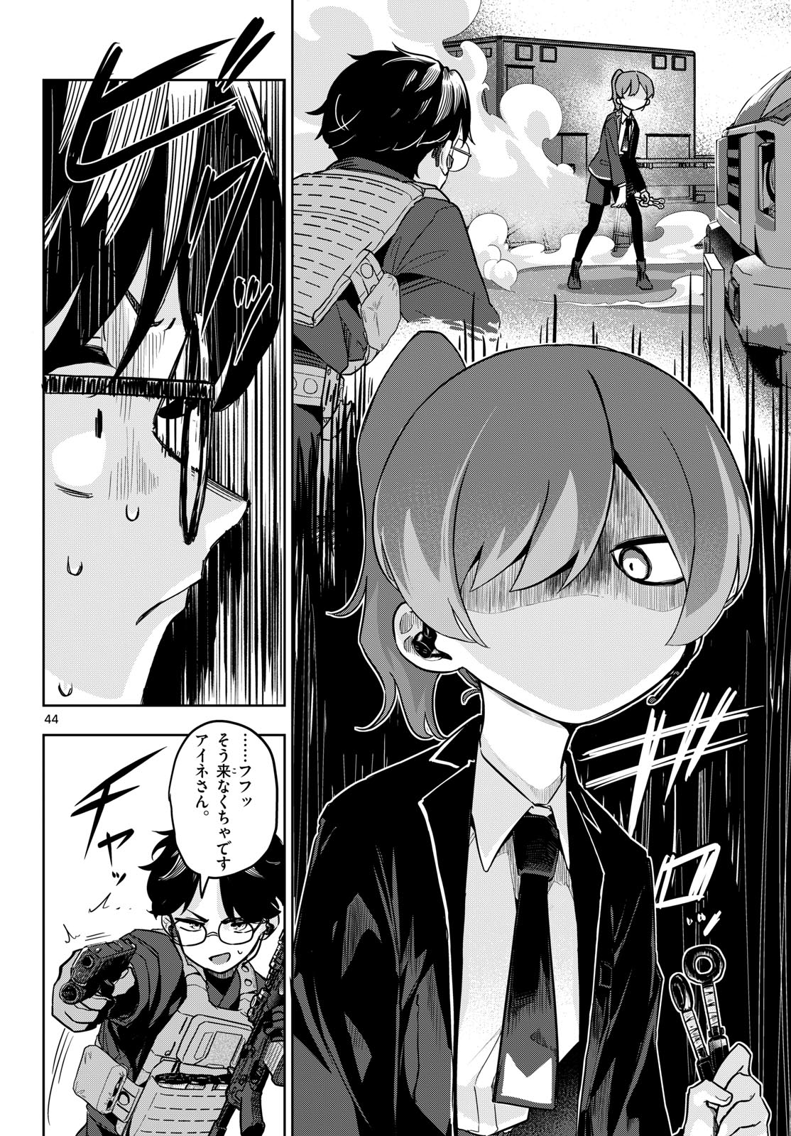Concealed 17 Chapter 1 44ページ