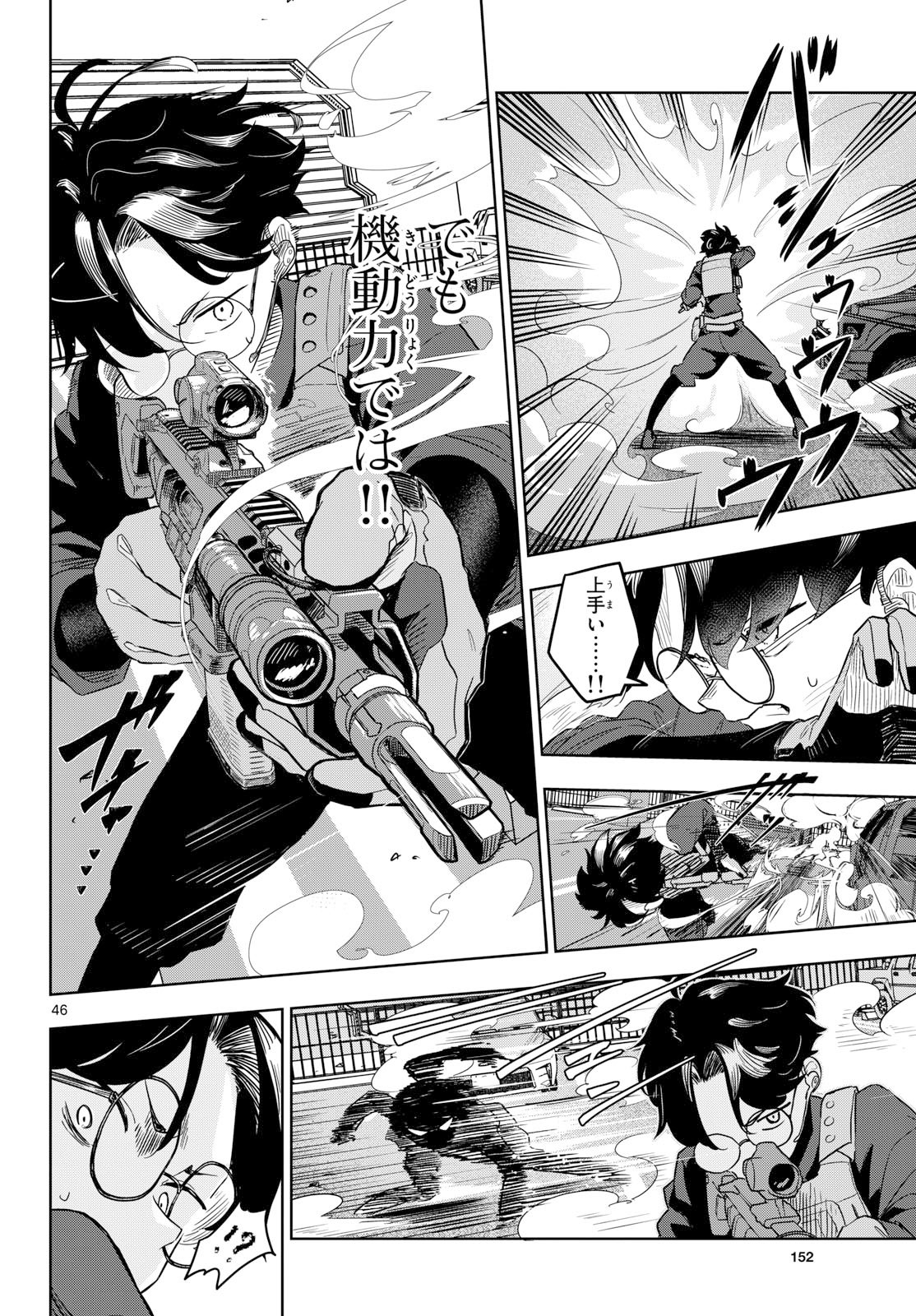 Concealed 17 Chapter 1 46ページ