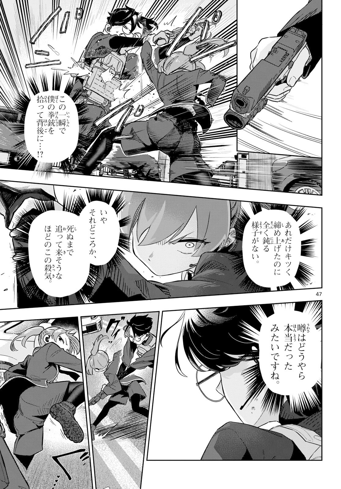 Concealed 17 Chapter 1 47ページ