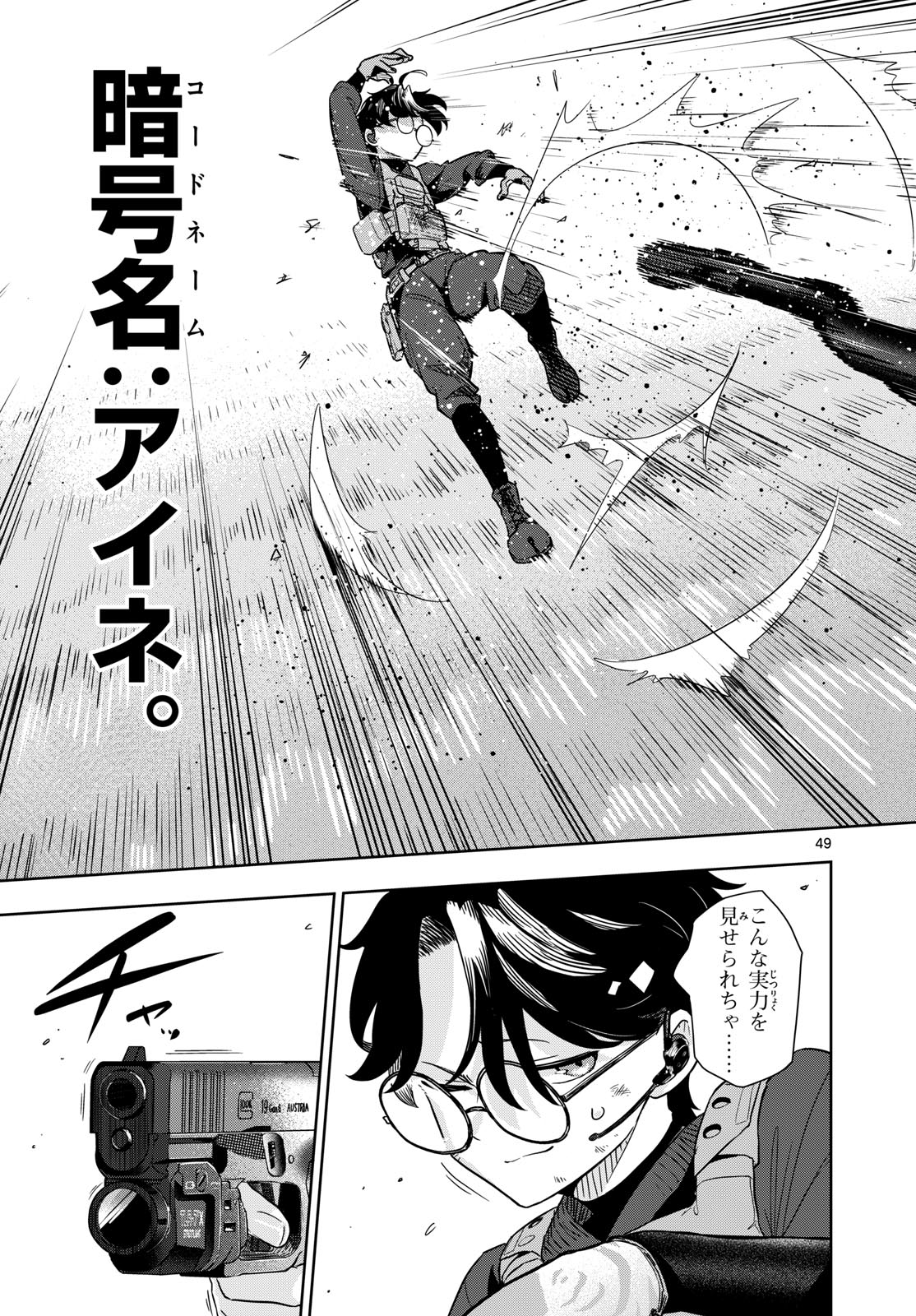Concealed 17 Chapter 1 49ページ