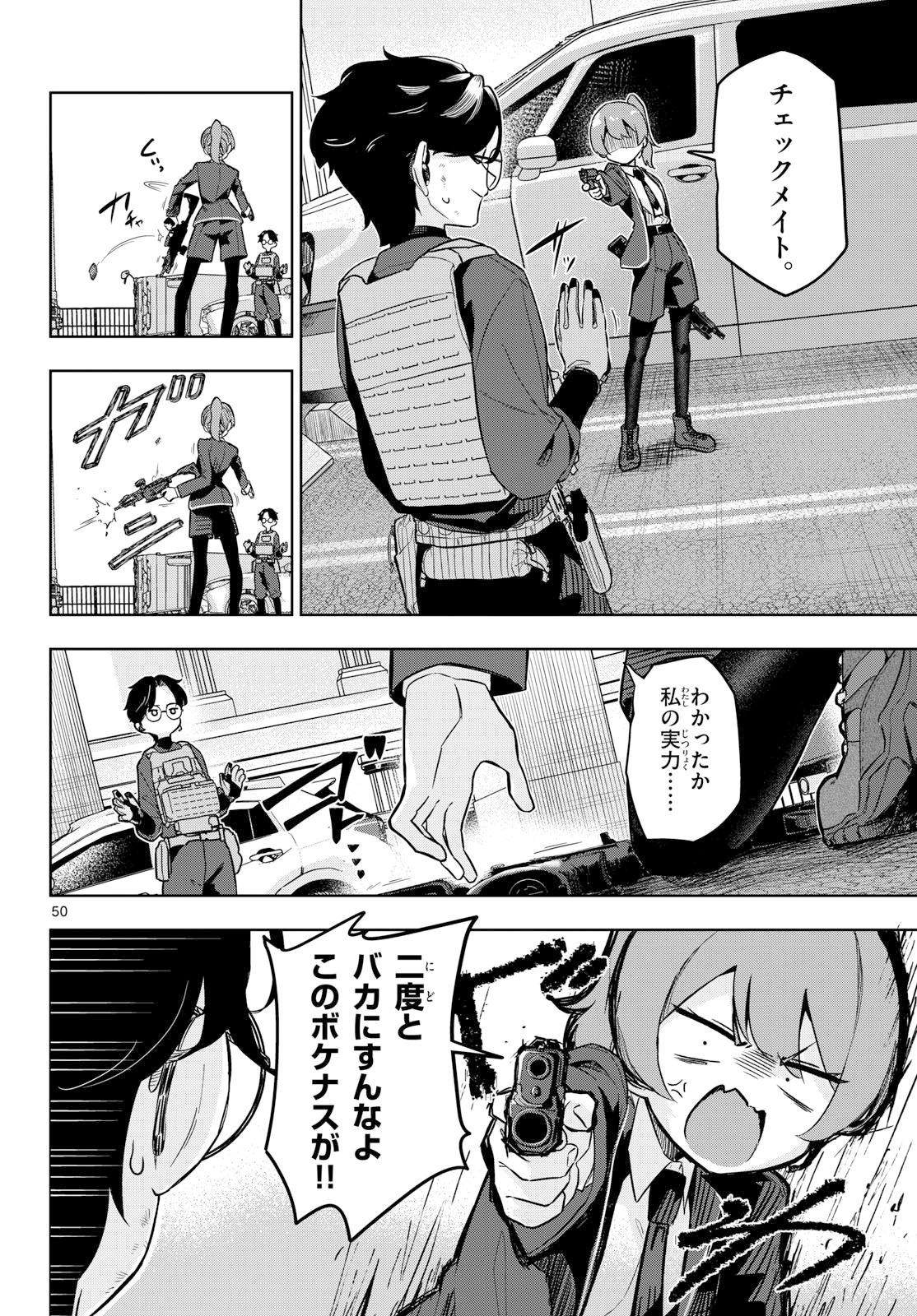 Concealed 17 Chapter 1 50ページ