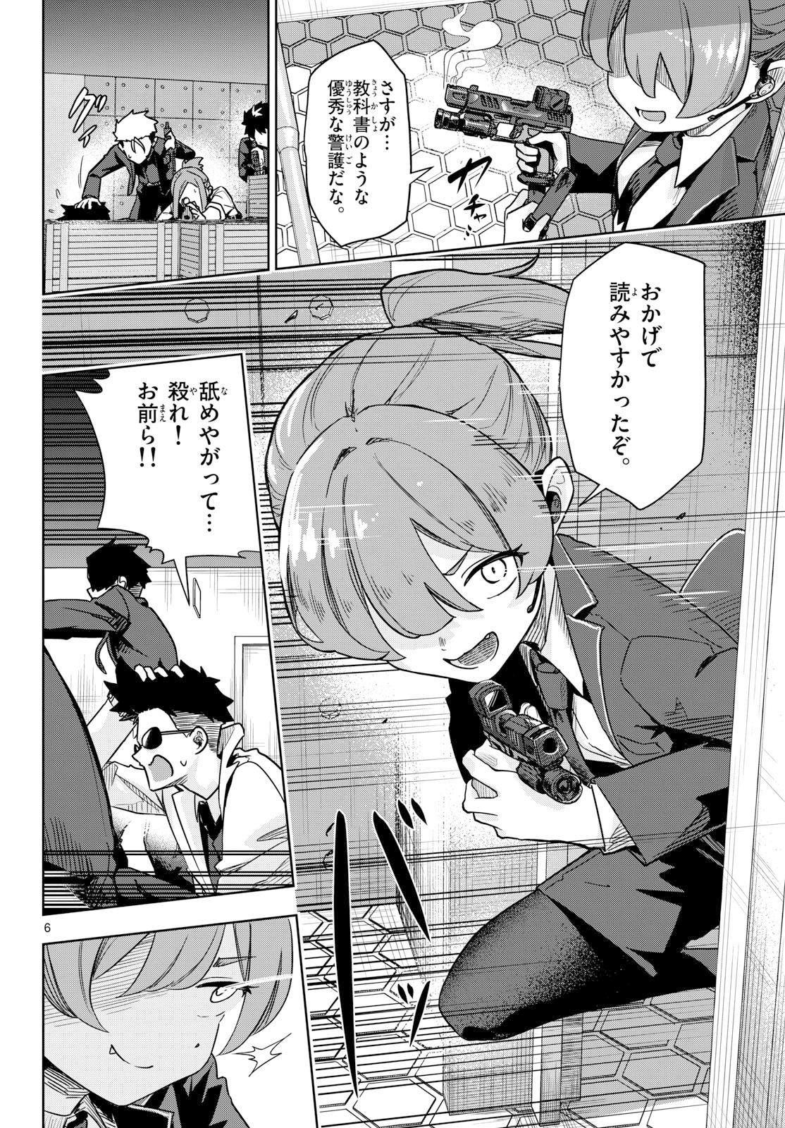 Concealed 17 Chapter 1 6ページ