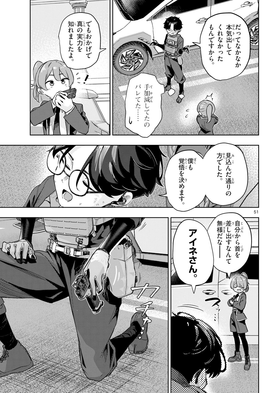 Concealed 17 Chapter 1 51ページ