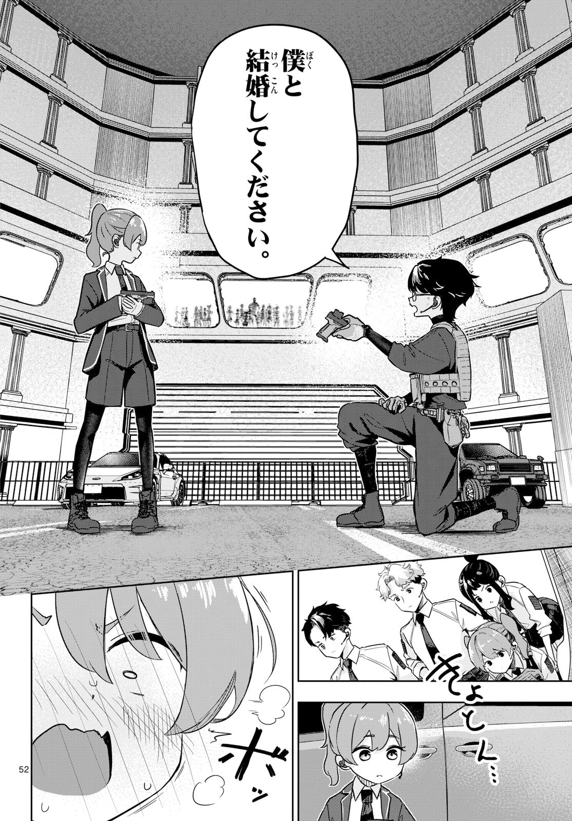 Concealed 17 Chapter 1 52ページ