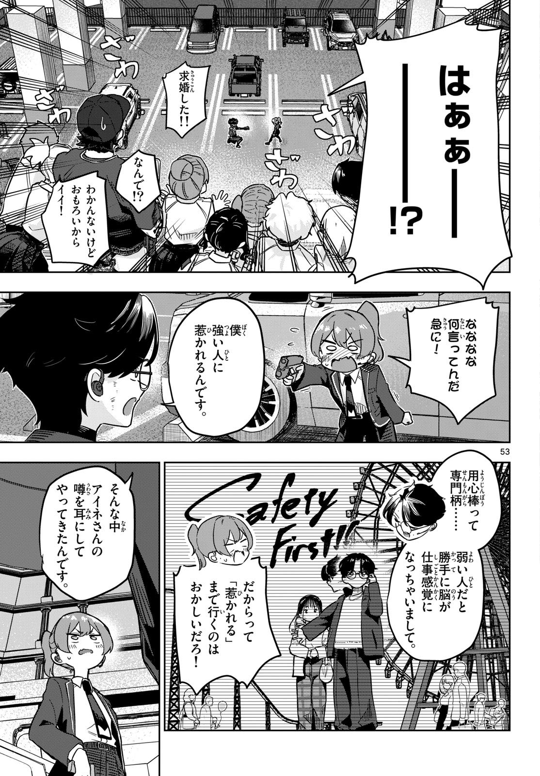 Concealed 17 Chapter 1 53ページ