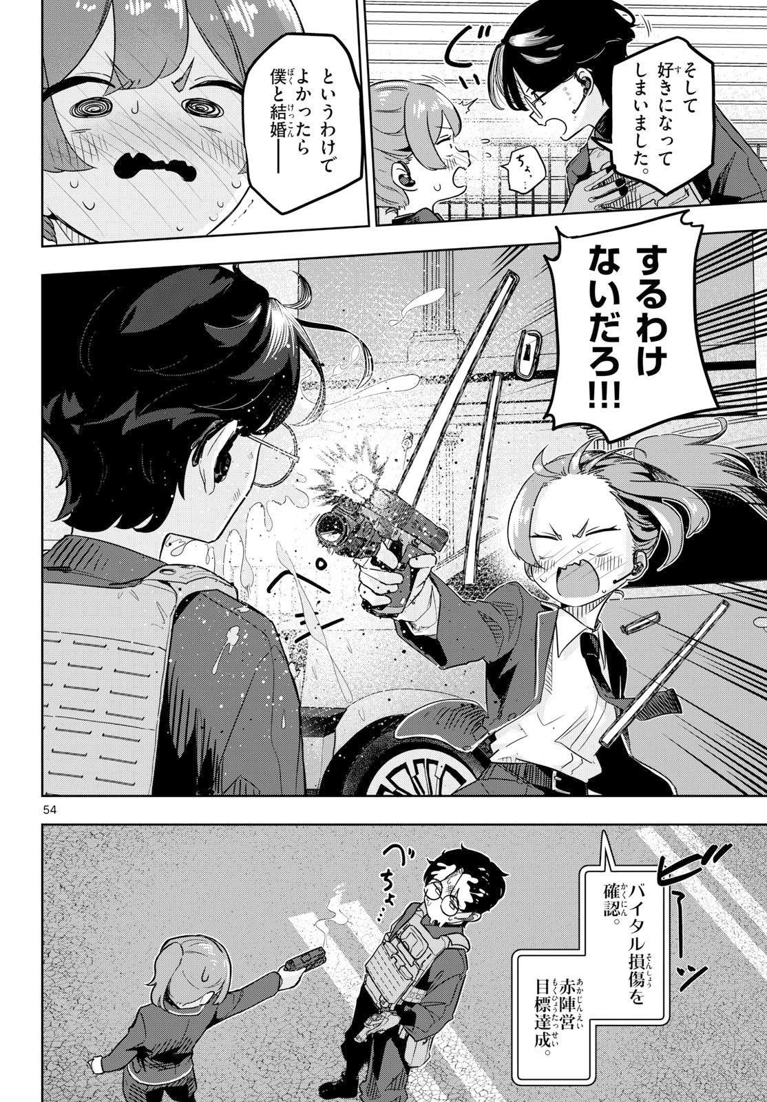 Concealed 17 Chapter 1 54ページ