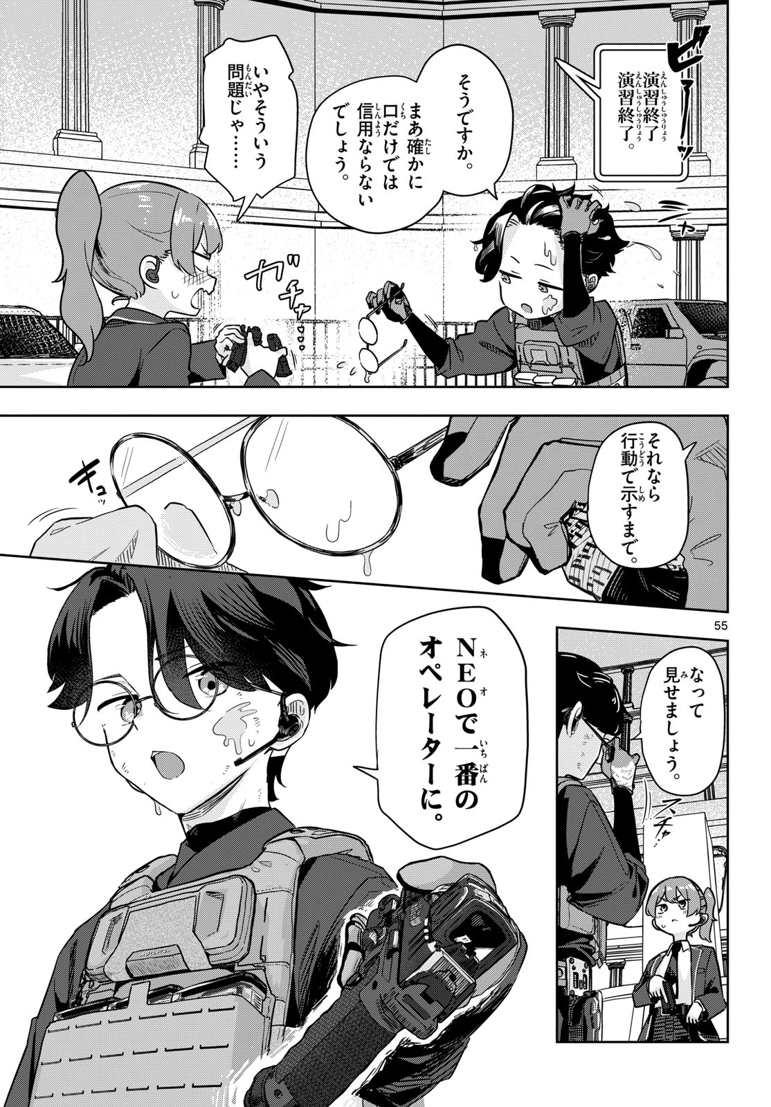 Concealed 17 Chapter 1 55ページ
