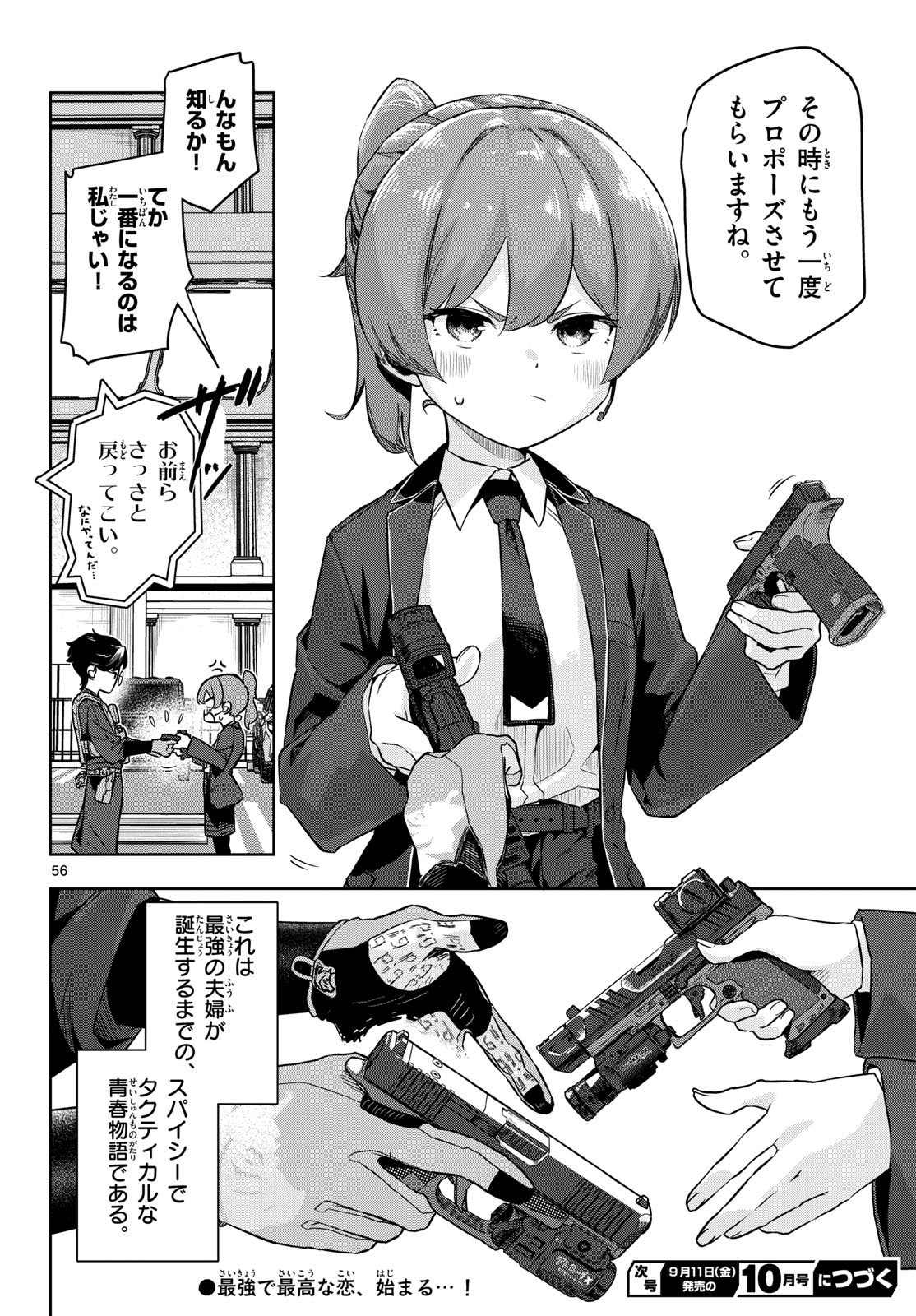 Concealed 17 Chapter 1 56ページ