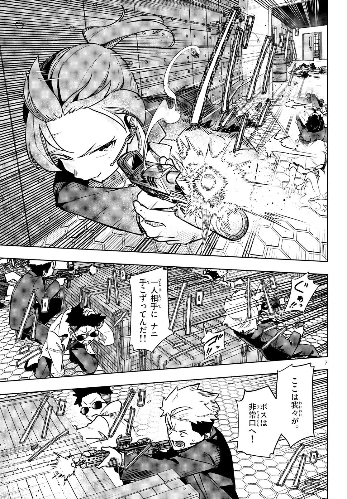 Concealed 17 Chapter 1 7ページ