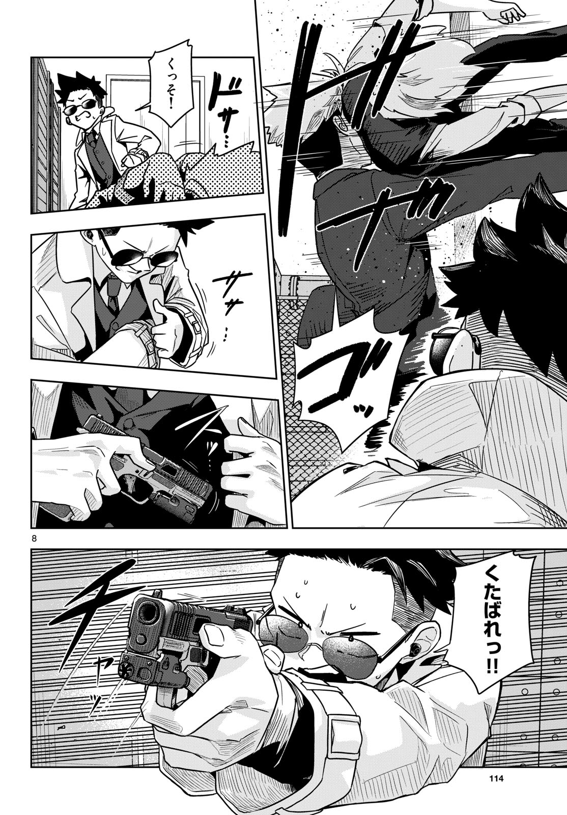 Concealed 17 Chapter 1 8ページ