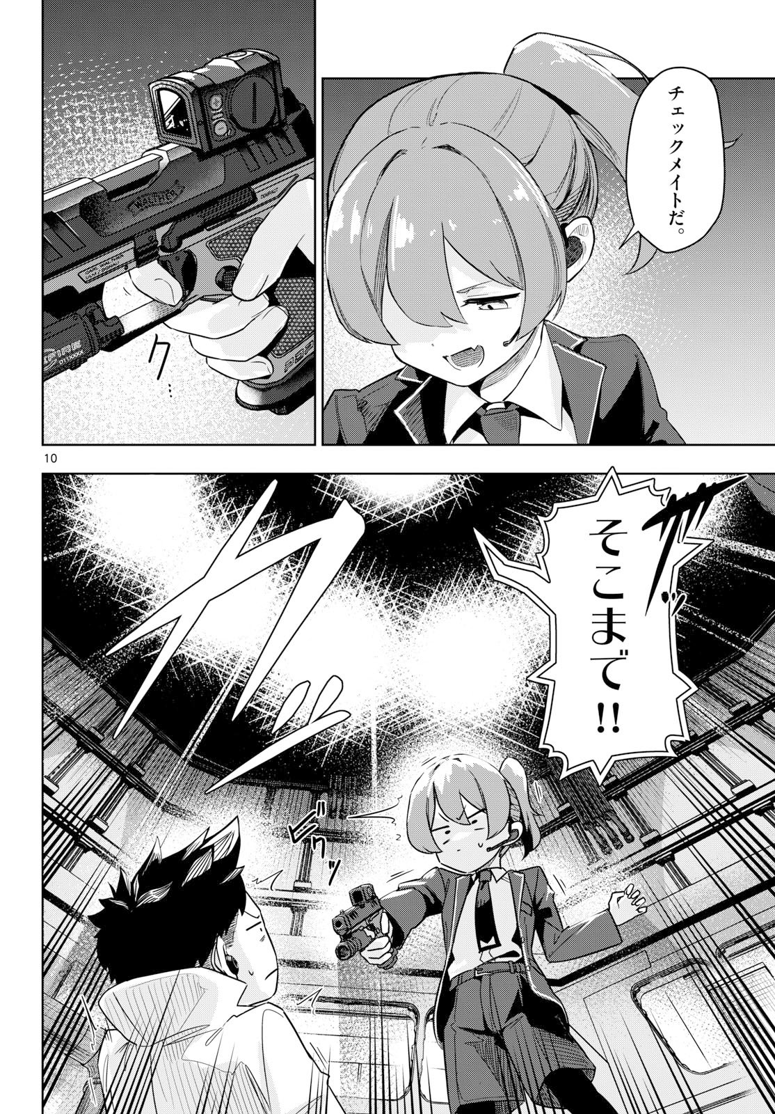 Concealed 17 Chapter 1 10ページ