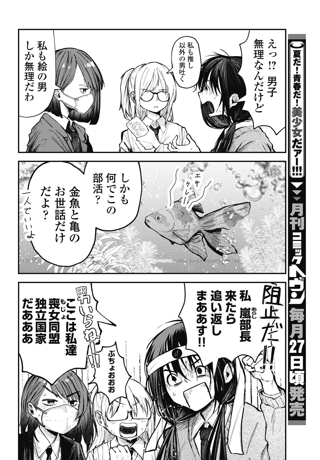 Choroindayo Mojo Yaroo! Chapter 1 2ページ