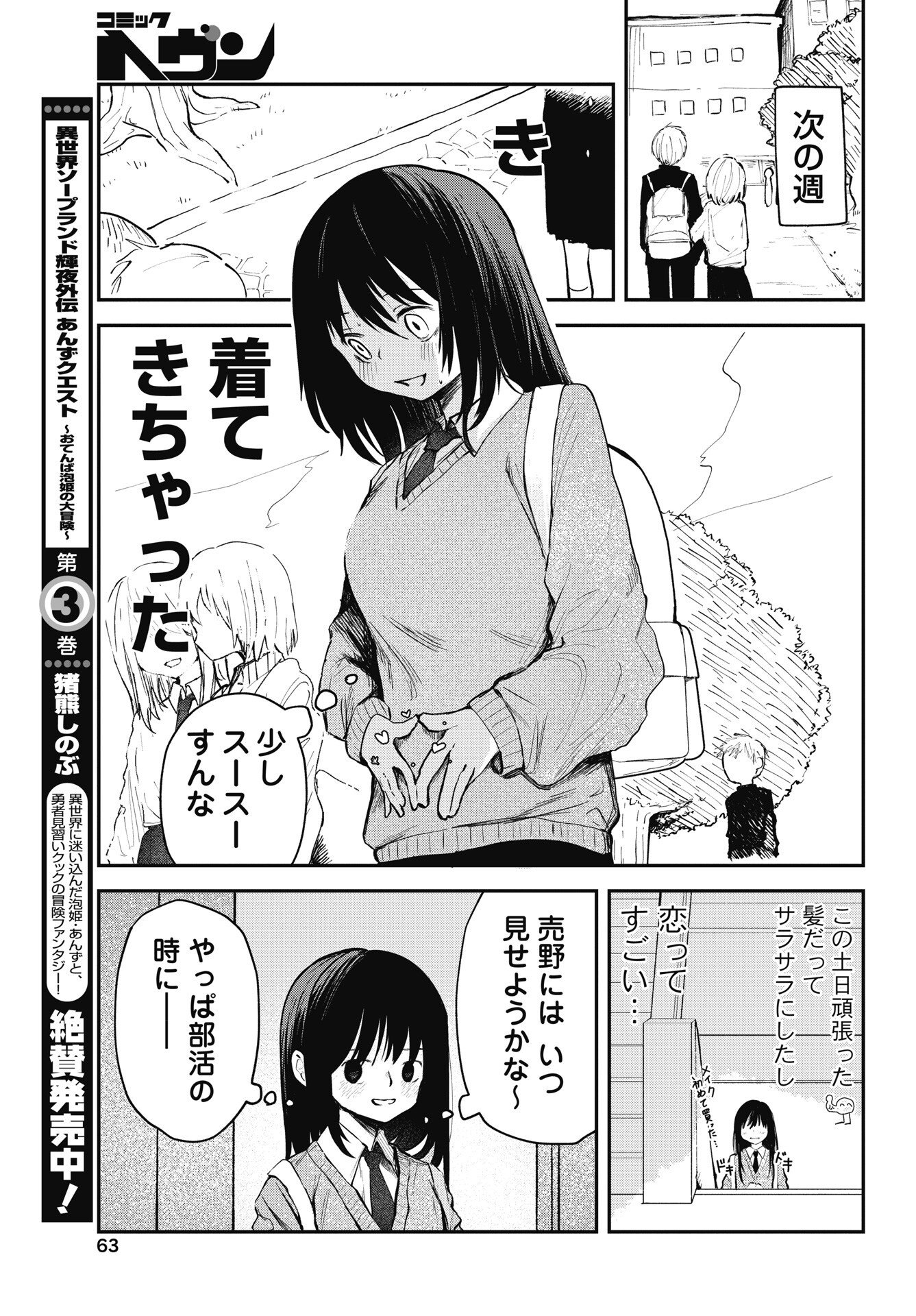 Choroindayo Mojo Yaroo! Chapter 1 11ページ
