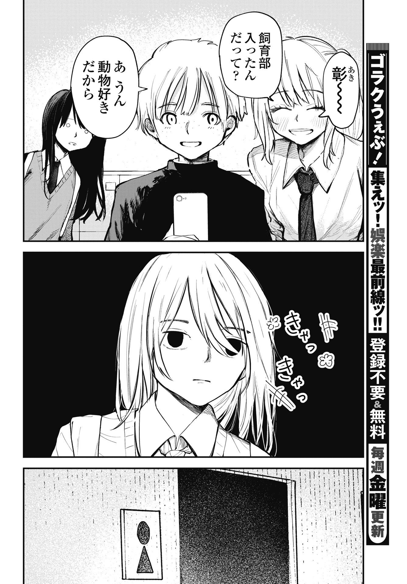 Choroindayo Mojo Yaroo! Chapter 1 12ページ