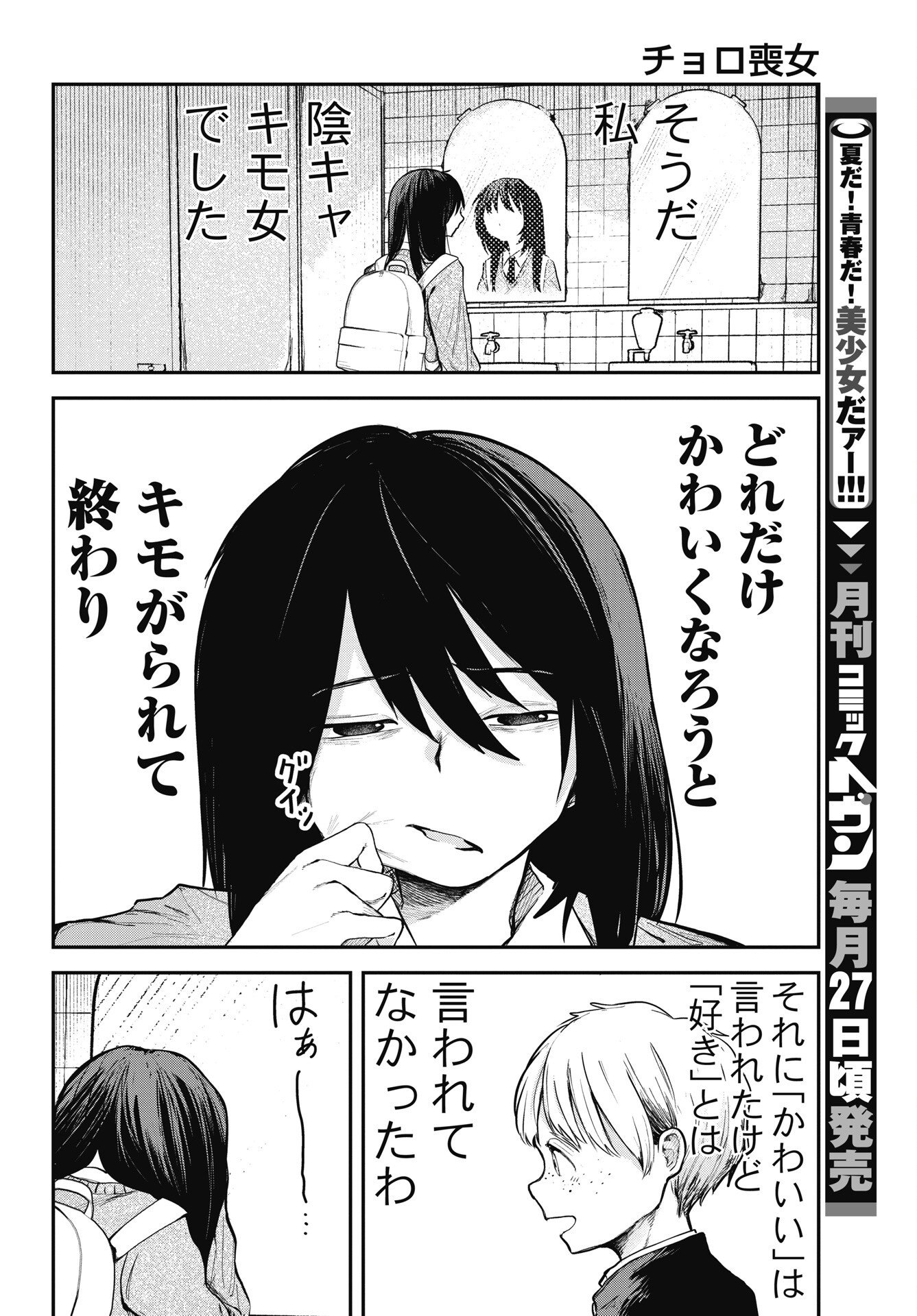 Choroindayo Mojo Yaroo! Chapter 1 14ページ