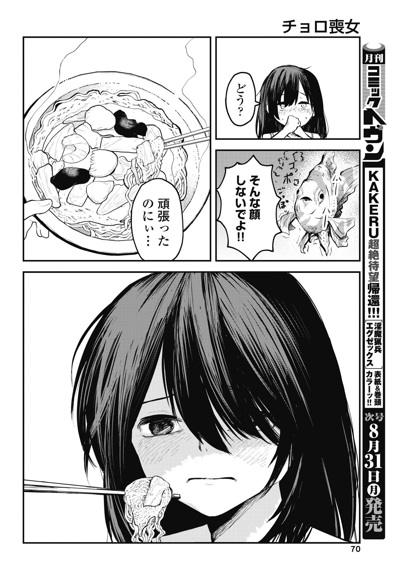 Choroindayo Mojo Yaroo! Chapter 1 18ページ