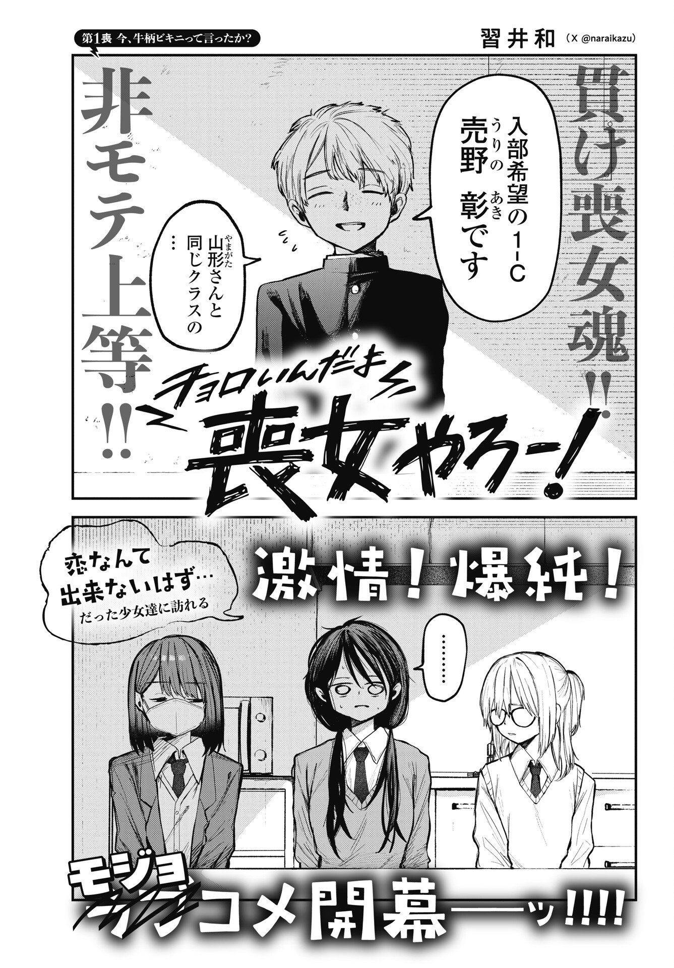 Choroindayo Mojo Yaroo! Chapter 1 3ページ