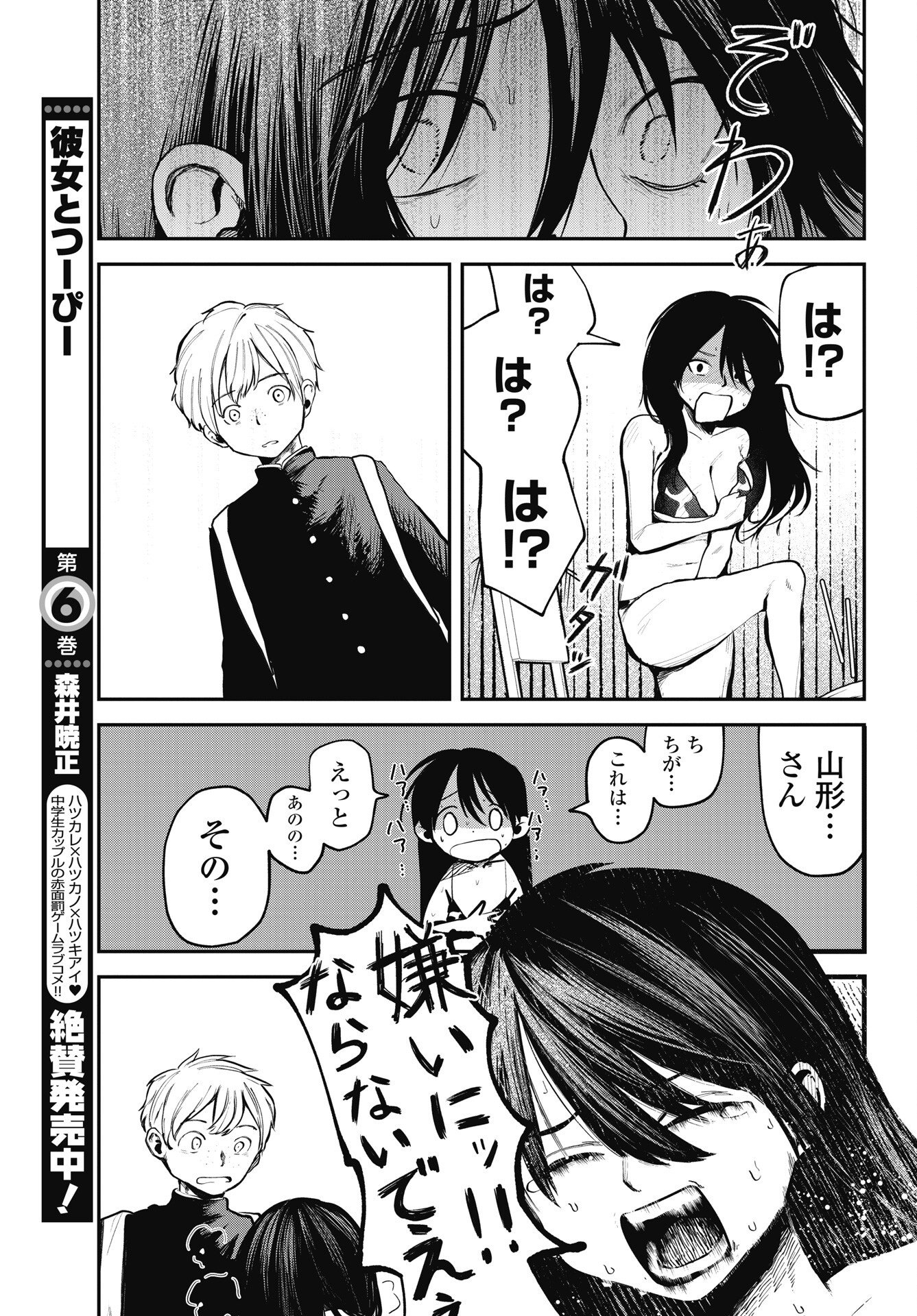 Choroindayo Mojo Yaroo! Chapter 1 21ページ