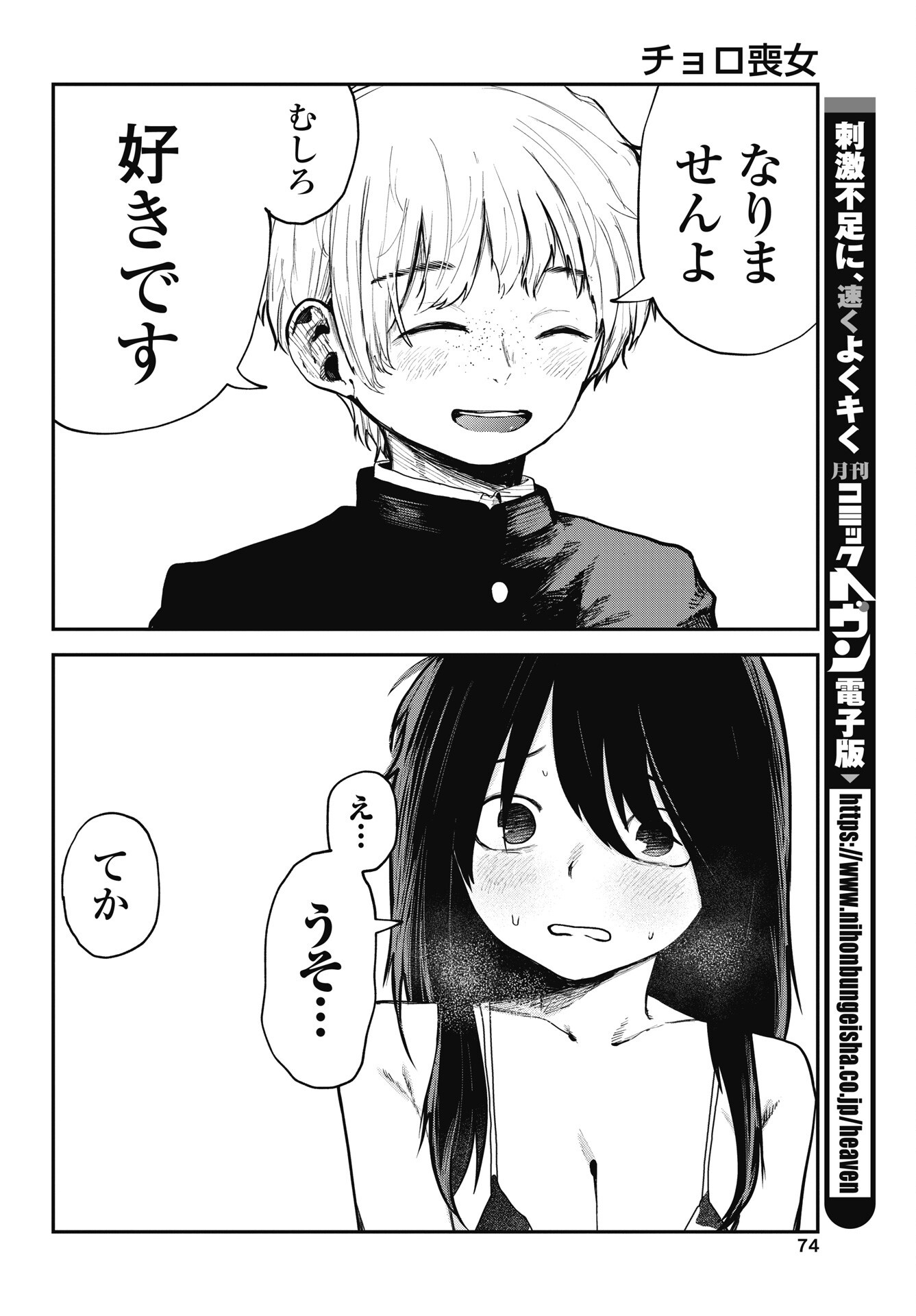 Choroindayo Mojo Yaroo! Chapter 1 22ページ