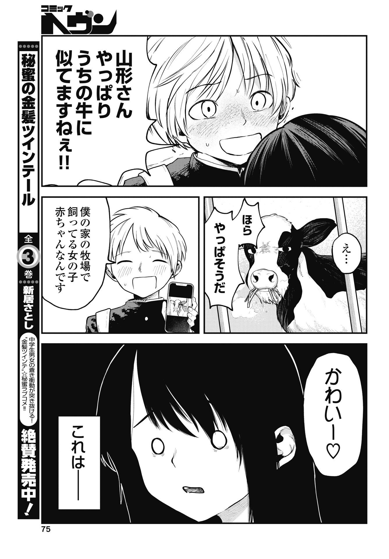 Choroindayo Mojo Yaroo! Chapter 1 23ページ