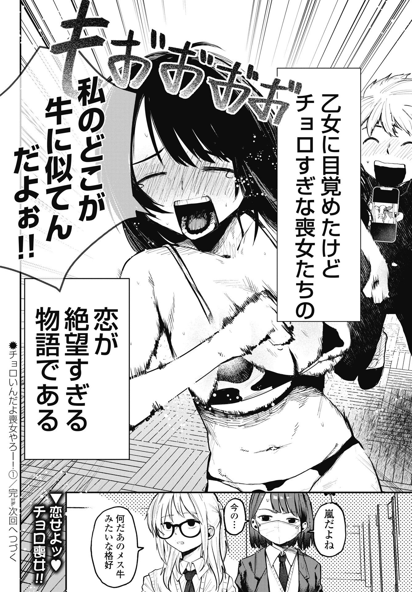 Choroindayo Mojo Yaroo! Chapter 1 24ページ