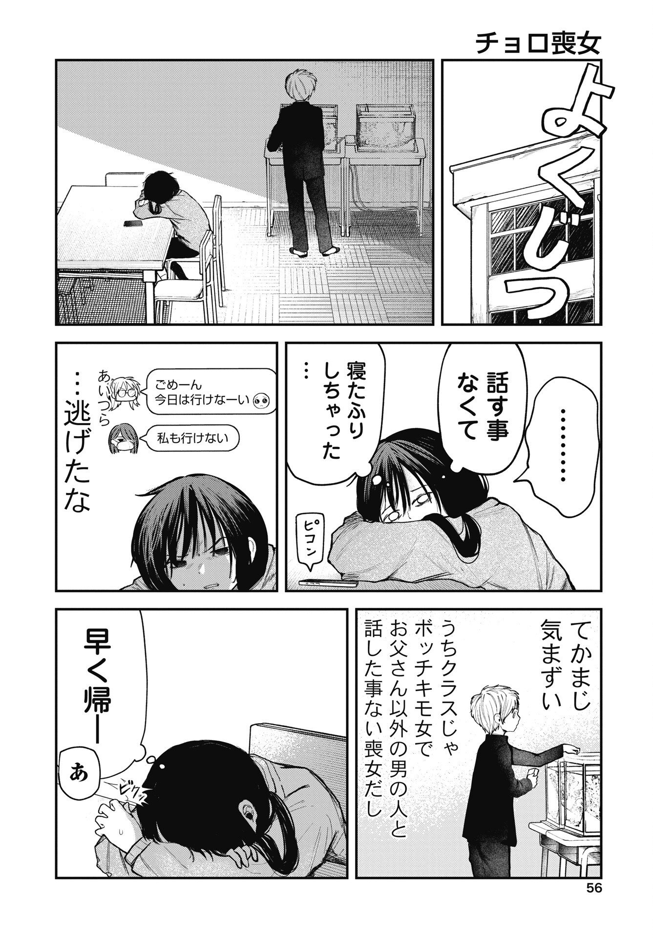 Choroindayo Mojo Yaroo! Chapter 1 4ページ