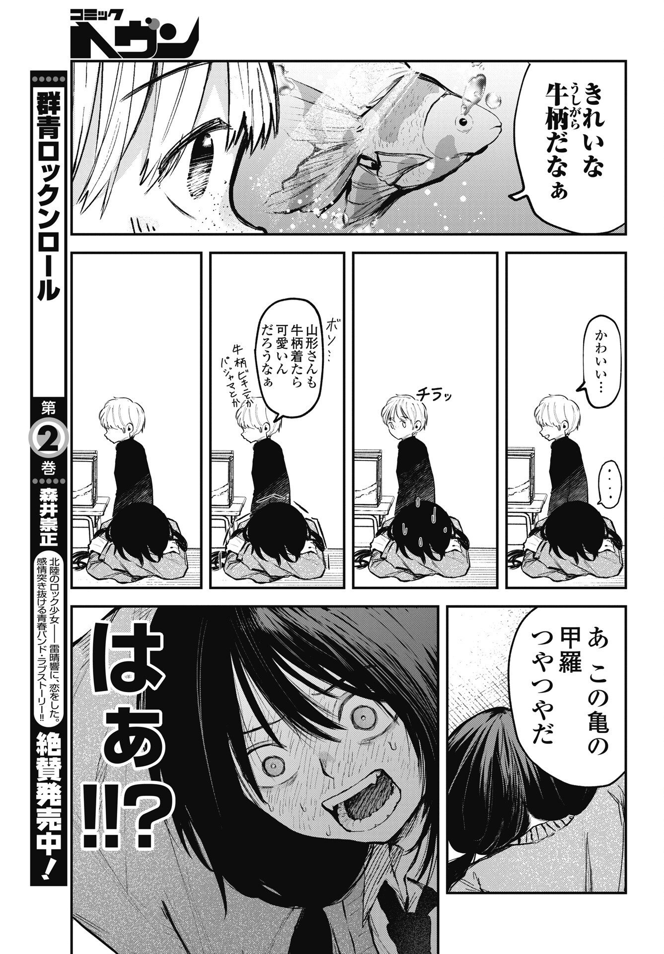 Choroindayo Mojo Yaroo! Chapter 1 5ページ